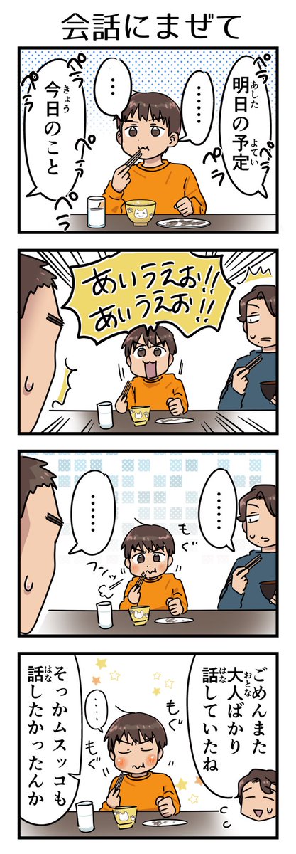 過去作。
大人同士の会話に入りたくてあいうえお!で乱入してきていた。

#6歳 #漫画が読めるハッシュタグ 