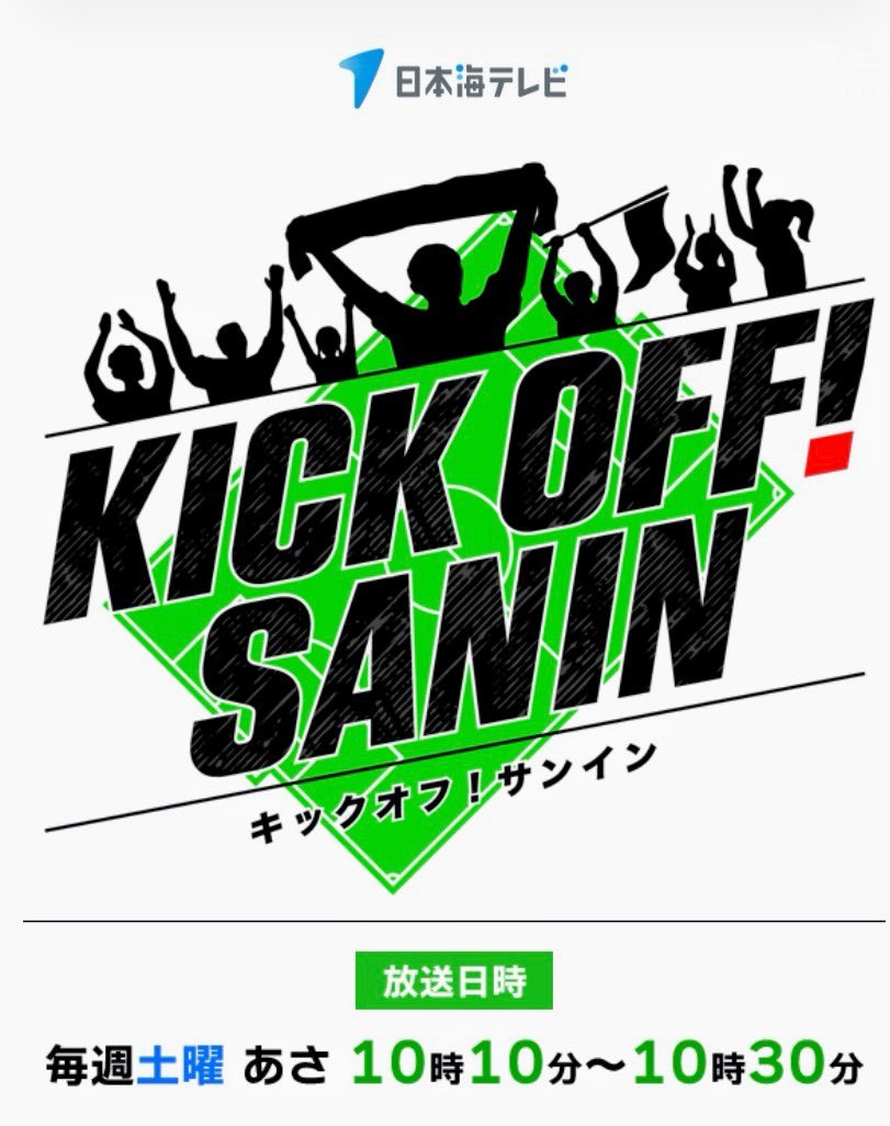 📺テレビ放送予定⚽

当店のホットドッグを
日本海テレビ「キックオフ！サンイン」
ガイナーレ鳥取Axisバードスタジアム の
スタグル紹介コーナーで取り上げていただく予定です⚽🌭

観戦のお供にぴったりのスタグル、
ぜひチェックしてみてください！

📅3月28日AM10:10〜放送予定