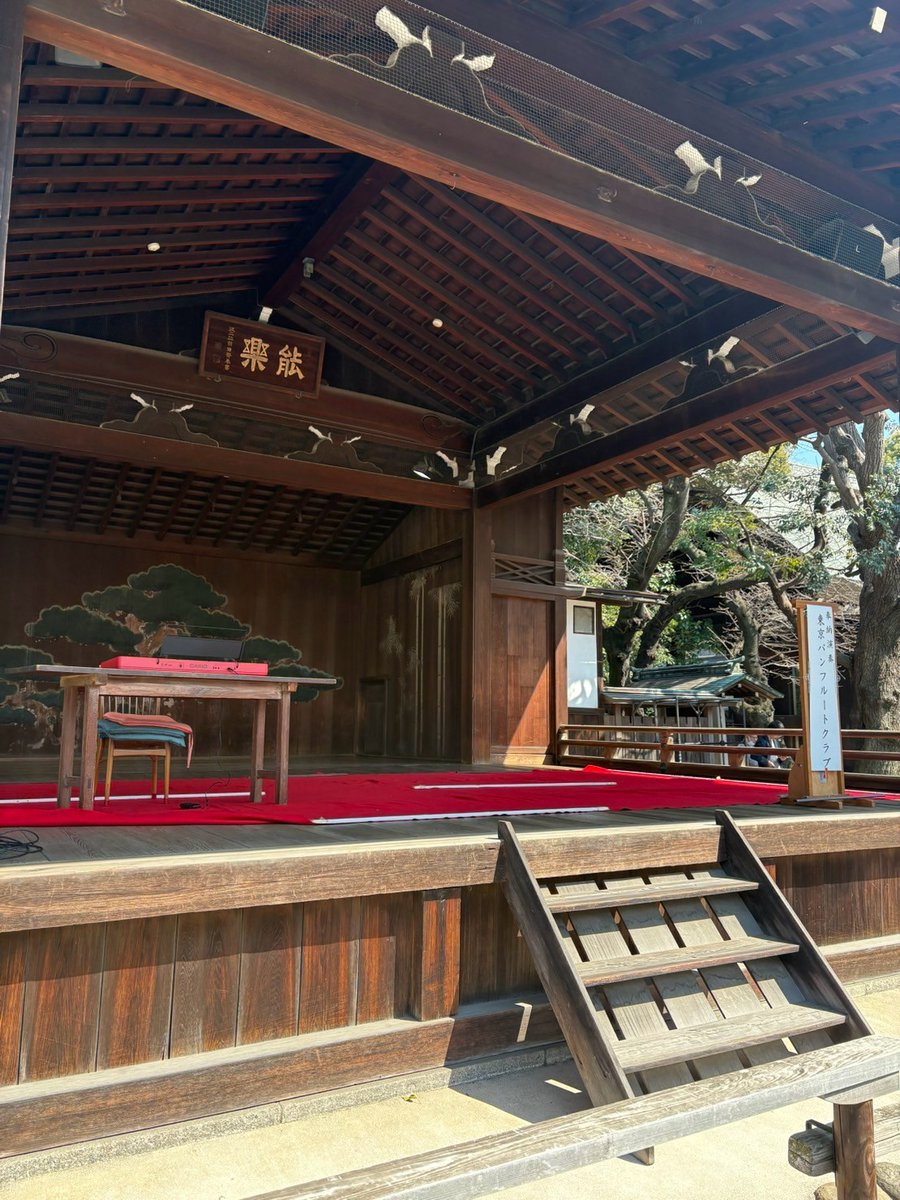 seikei_panflute's tweet photo. 🌟出演情報🌟
第10回靖国神社能楽堂奉納演奏

明日、3月24日（火）に、靖国神社にて行われる奉納演奏に、東京パンフルートクラブの一員として出演いたします🍃

今年は、記念すべき10回目の奉納演奏となります✨

3月24日（火）
開演: 10:30-
場所 :靖国神社能楽堂 https://t.co/uNq0lYFKBR