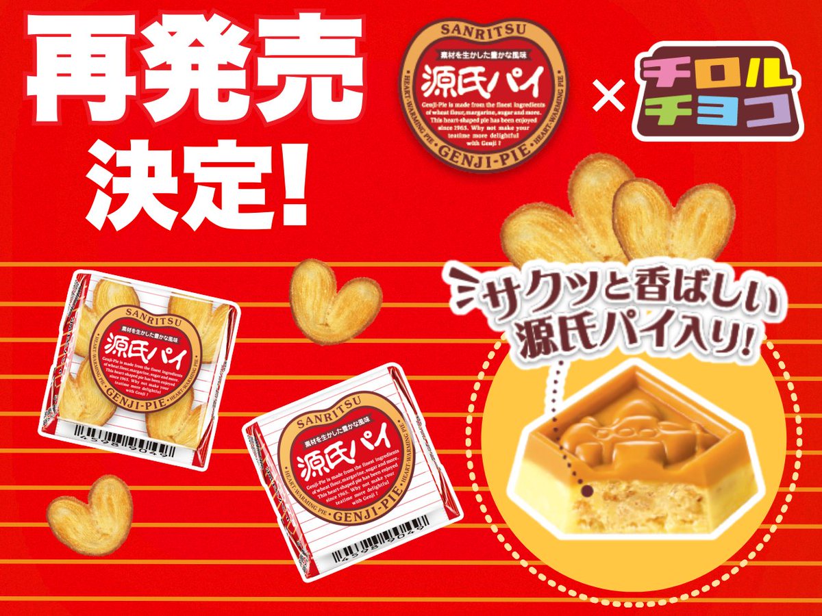 チロルチョコ (@TIROL_jp) / Posts / X