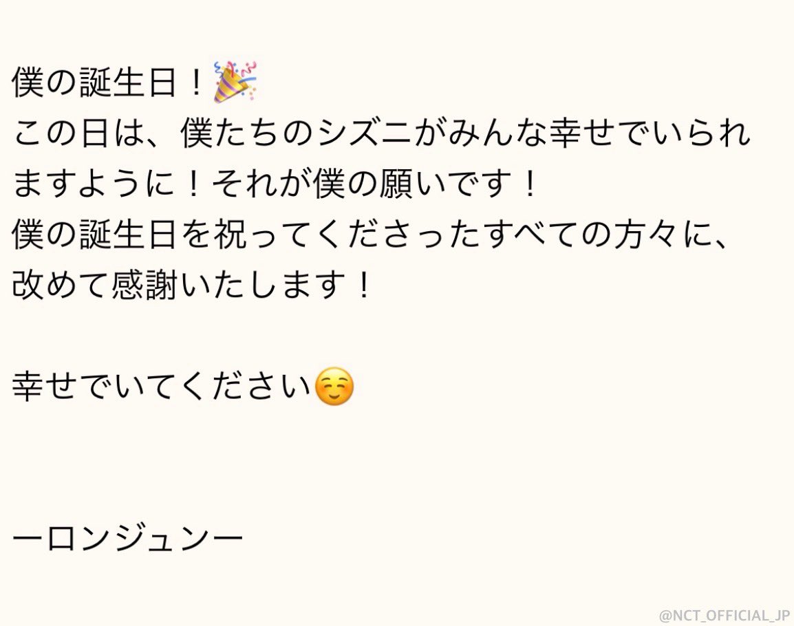 誕生日おめでとう！ロンジュン！！ 
HAPPY BIRTHDAY ♡ RENJUN! 

#HAPPYRENJUNDAY
#RENJUN #NCT