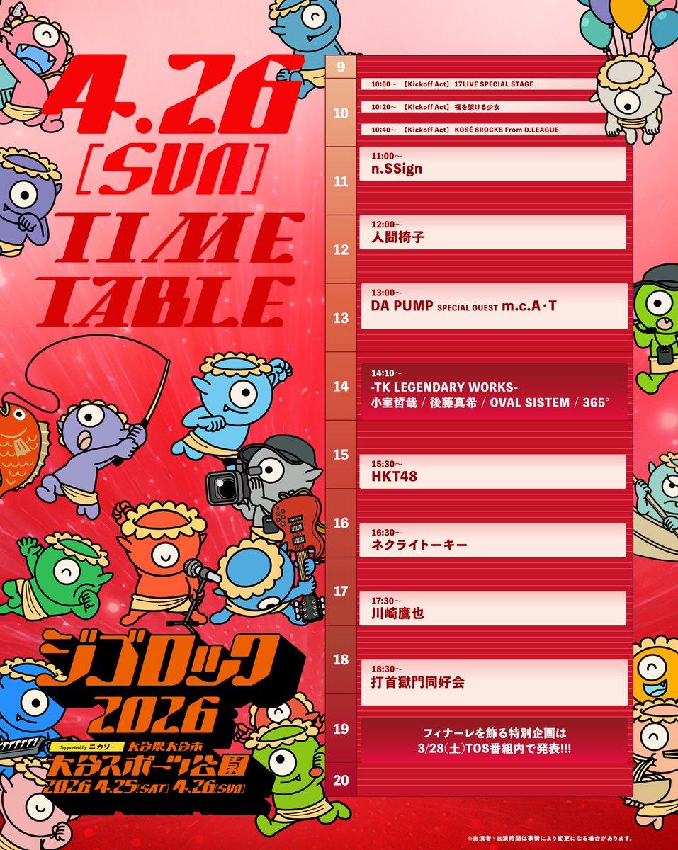 ♨️ライブ情報解禁♨️ 4/25-26開催 