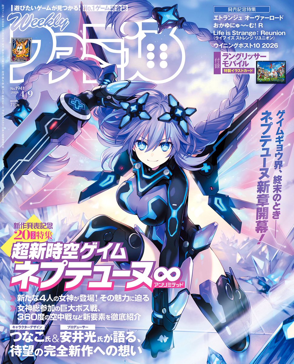 週刊ファミ通＠毎週木曜発売 tweet media