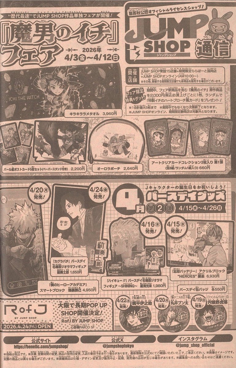 IchitheWitchFAV's tweet photo. JUMP SHOP通信

『魔男のイチ』フェア
2026年4/3(金)～12(日)
お買い上げ特典！
「特製イチのハートブローチ風カード」プレゼント！

#IchiTheWitch #魔男のイチ https://t.co/1lo5Lns0pm