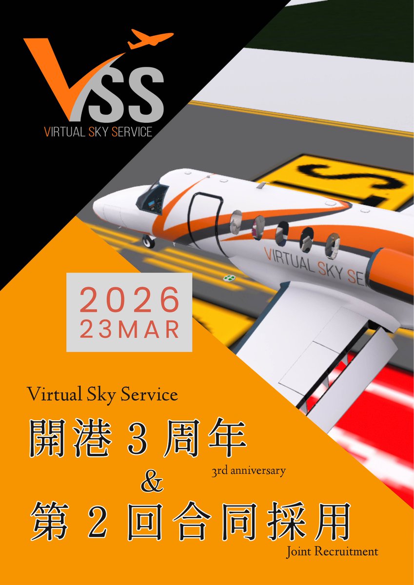 Virtual Sky Service(VSS) 3周年 tweet media