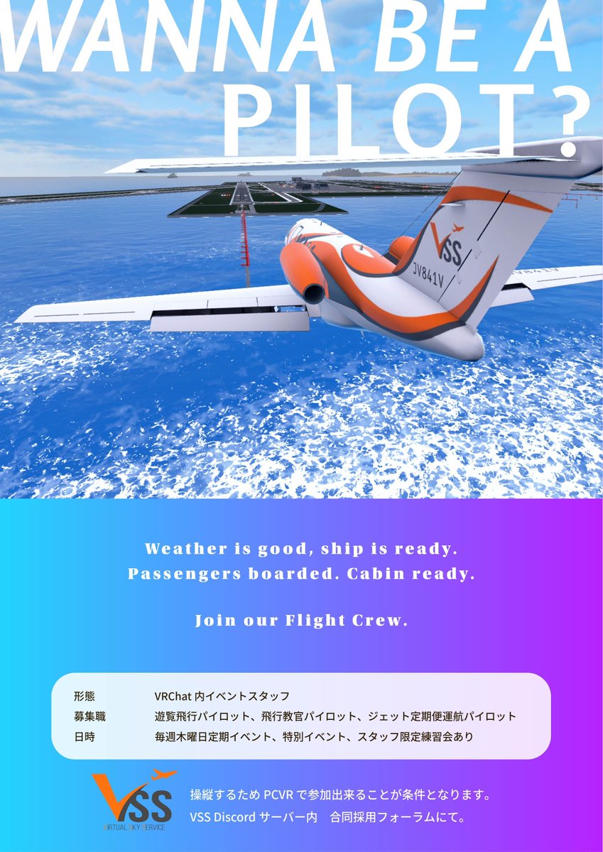 Virtual Sky Service(VSS) 3周年 tweet media