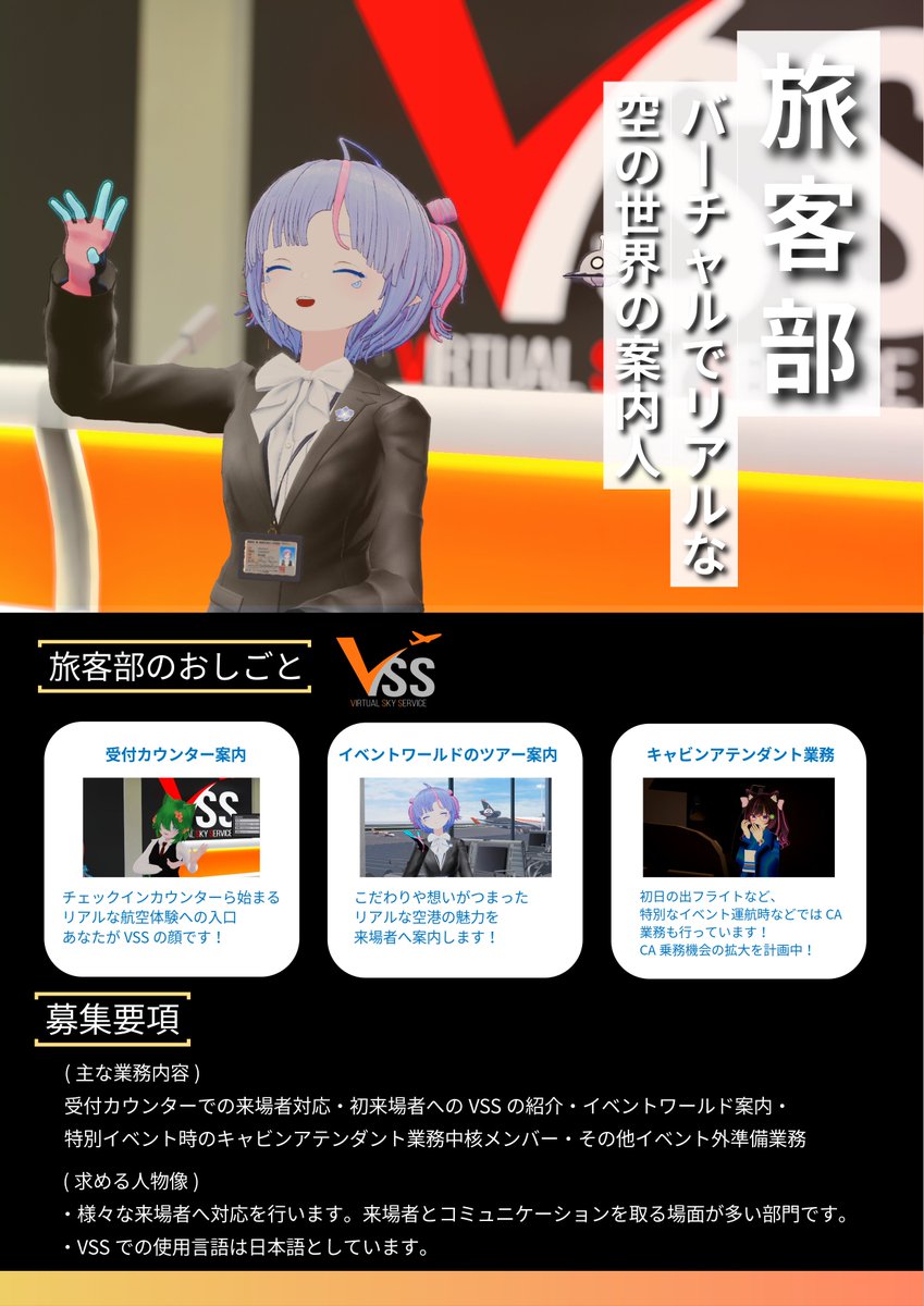 Virtual Sky Service(VSS) 3周年 tweet media