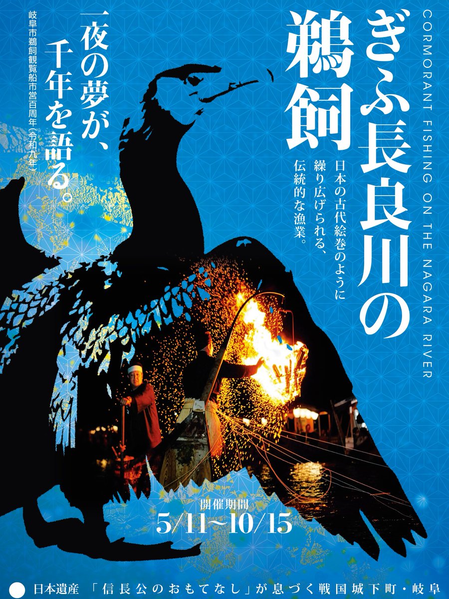 希少！初版！日吉　守　オリジナル木版画「岐阜長良川の鵜飼い」その２ 2026年 #ぎふ長良川の鵜飼 ネット予約開始しています！】 ぎふ長良川の