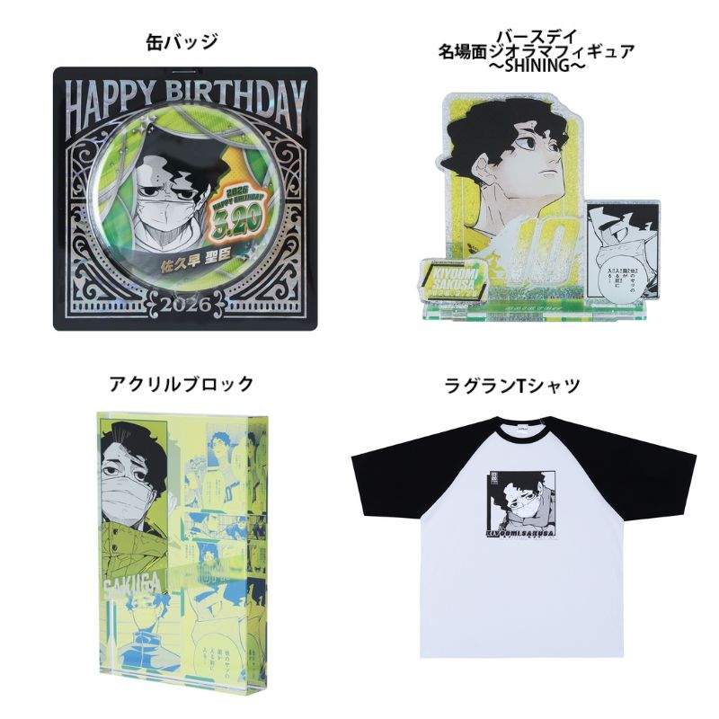 ハイキュー！佐久早聖臣 セット 原作新商品情報＞ 【3月23日・本日13:00～販売📢】 『#ハイキュー