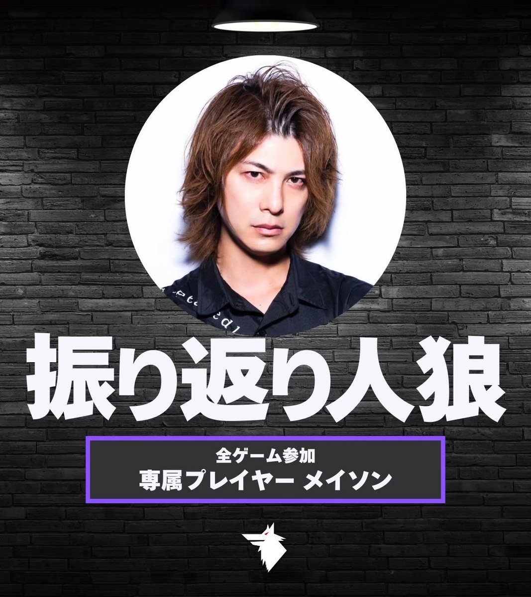 人狼ルーム@Shibuya【総合】 tweet media