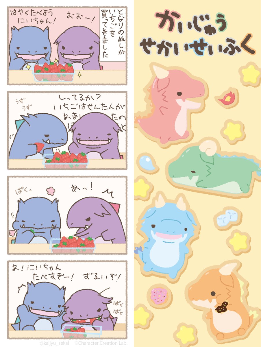 長い説明 #かいじゅうせかいせいふく #4コマ漫画