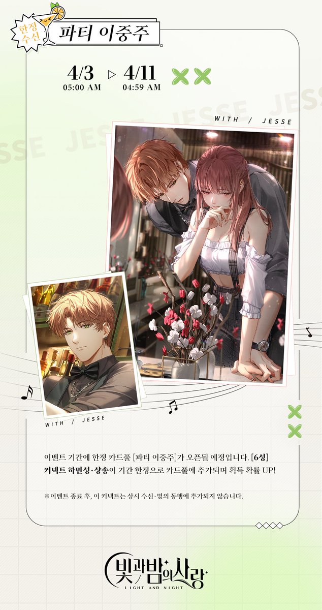 빛과 밤의 사랑 tweet media