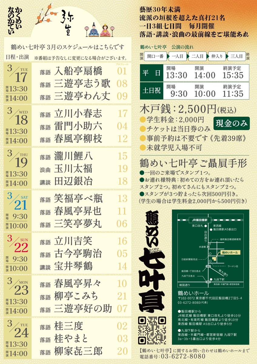 これから鶴めいホールで七叶亭。
雨上がりでよかったね。
14時開演 入場料2500円  現金のみ
三連休明けですが素敵な笑顔の3人が皆様をお迎えします。
よろしくね！