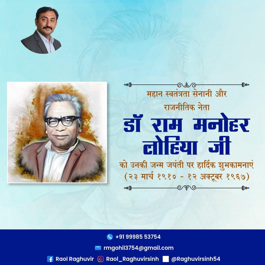 Ram Manohar Lohia Birth Anniversary 
 
 Today, we remember and salute the great Ram Manohar Lohia, whose teachings resonate in the quest for a fair and inclusive society.  
.
#RamManoharLohia #SocialistLeader #IndianPolitics #IdeasOfLohia #NationBuilder #India