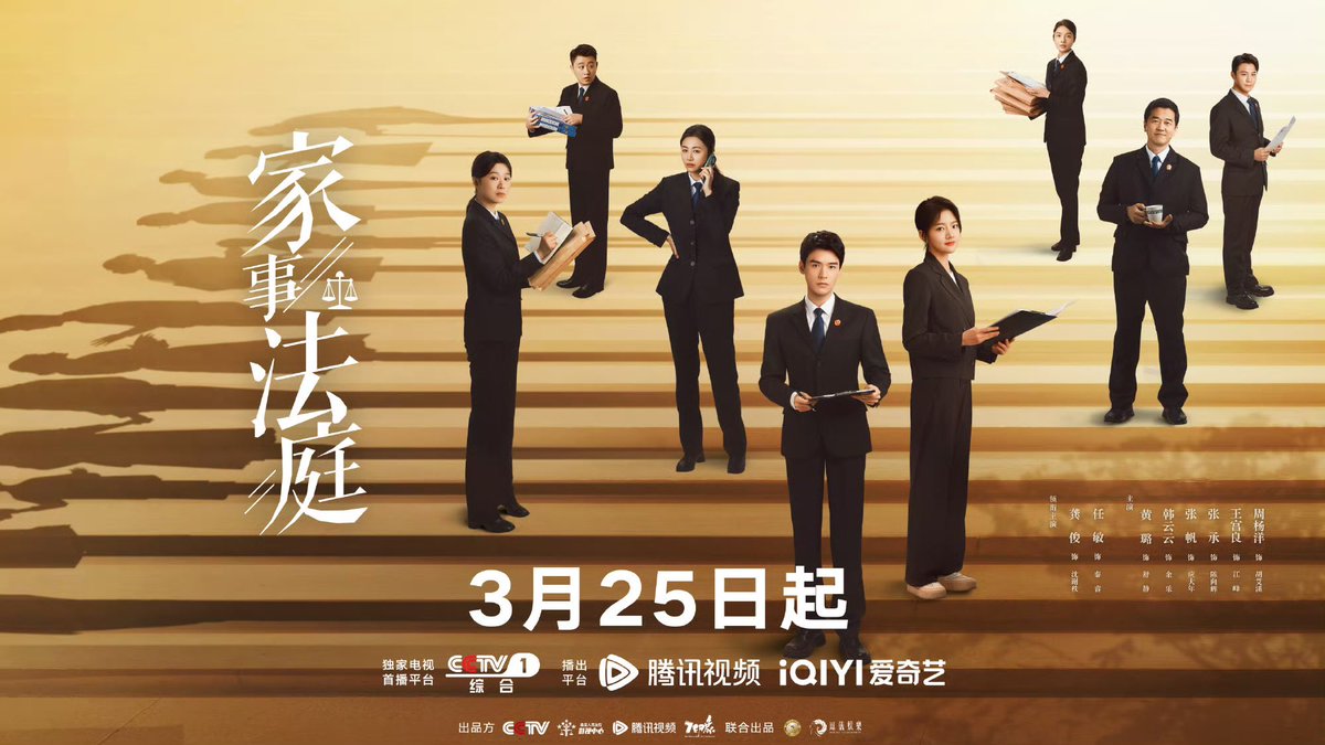 chibamamoruu's tweet photo. ประกาศวันออนแอร์อย่างเป็นทางการแล้วสำหรับซีรีส์กฎหมายครอบครัว  《家事法庭》 Family Court ความยุติธรรมที่มาพร้อมความอบอุ่น เริ่มตอนแรก 25 มีนาคมนี้นะคะ

#กงจวิ้น #GongJun #RenMin #เหรินหมิ่น
 #HoldACourtNow ⚖️ https://t.co/V4s5B67816