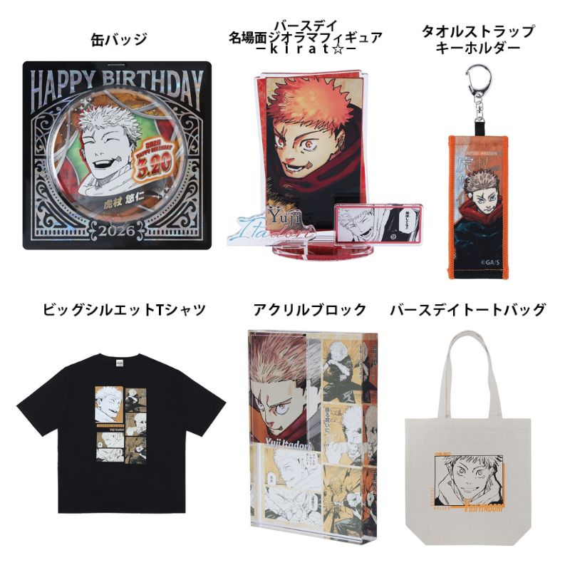 ＜原作新商品情報＞

【3月23日・本日13:00～販売📢】

『#呪術廻戦』#虎杖悠仁 の誕生日をお祝いして新商品が登場‼️
🔽今すぐチェック🔽
jumpcs.shueisha.co.jp/shop/e/eCTS-21…

※こちらのアイテムは、発売日当日に品切れとなった場合、後日受注販売いたします。