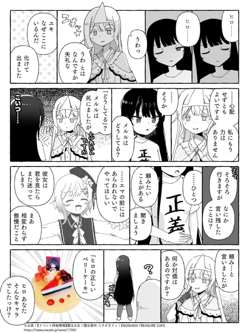 #まのさばネタバレ 
