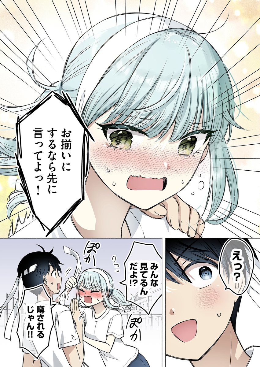 クールなあの子が、僕の前では…（1/4）