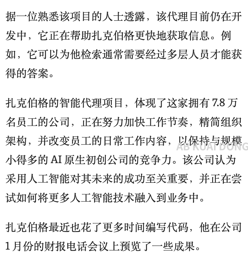 我的老板竟是机器人？华尔街日报独家爆料称，Meta 的老板扎克伯格，正在给自己打造一个 CEO 代理，来帮助他完成工作。 它可以为老板本人 ...