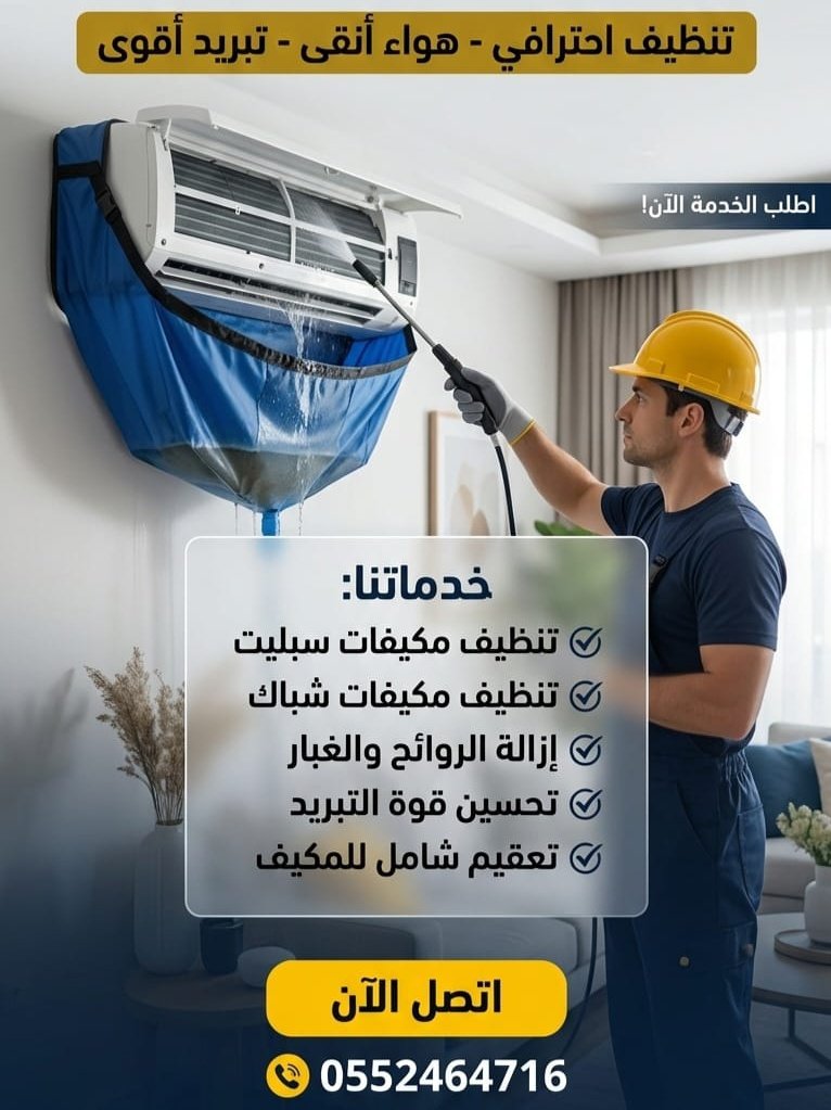 Cleaning_reyadh's tweet photo. استفيد الآن من عروض شركة تنظيف مكيفات بالرياض، تنظيف المكيفات بالرياض يشمل غسيل مكيفات سبليت وتعقيم كامل لتحسين كفاءة المكيف وهواء أنظف داخل بيتك. https://t.co/WHHhfaK7jb https://t.co/KN4ihCnwSH