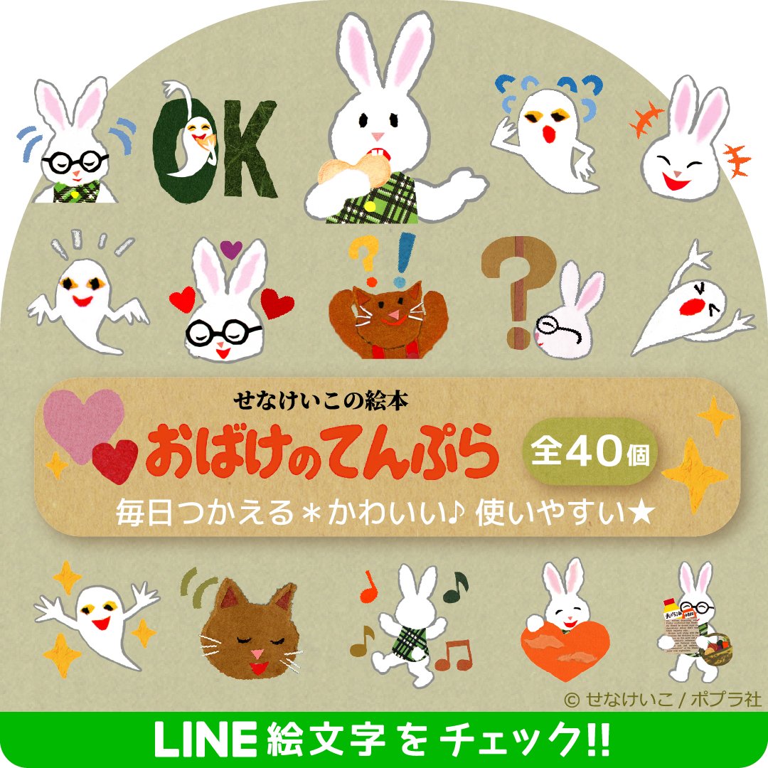 poplarsha's tweet photo. 『#おばけのてんぷら』LINE絵文字が登場！🐰👻

おばけとうさこ、こねこくんのキュートな表情がいっぱい✨
毎日のトークがもっと楽しくなります💬💛
https://t.co/DLnJVQsqvp
#LINE絵文字 https://t.co/Ki3QeIVhsY