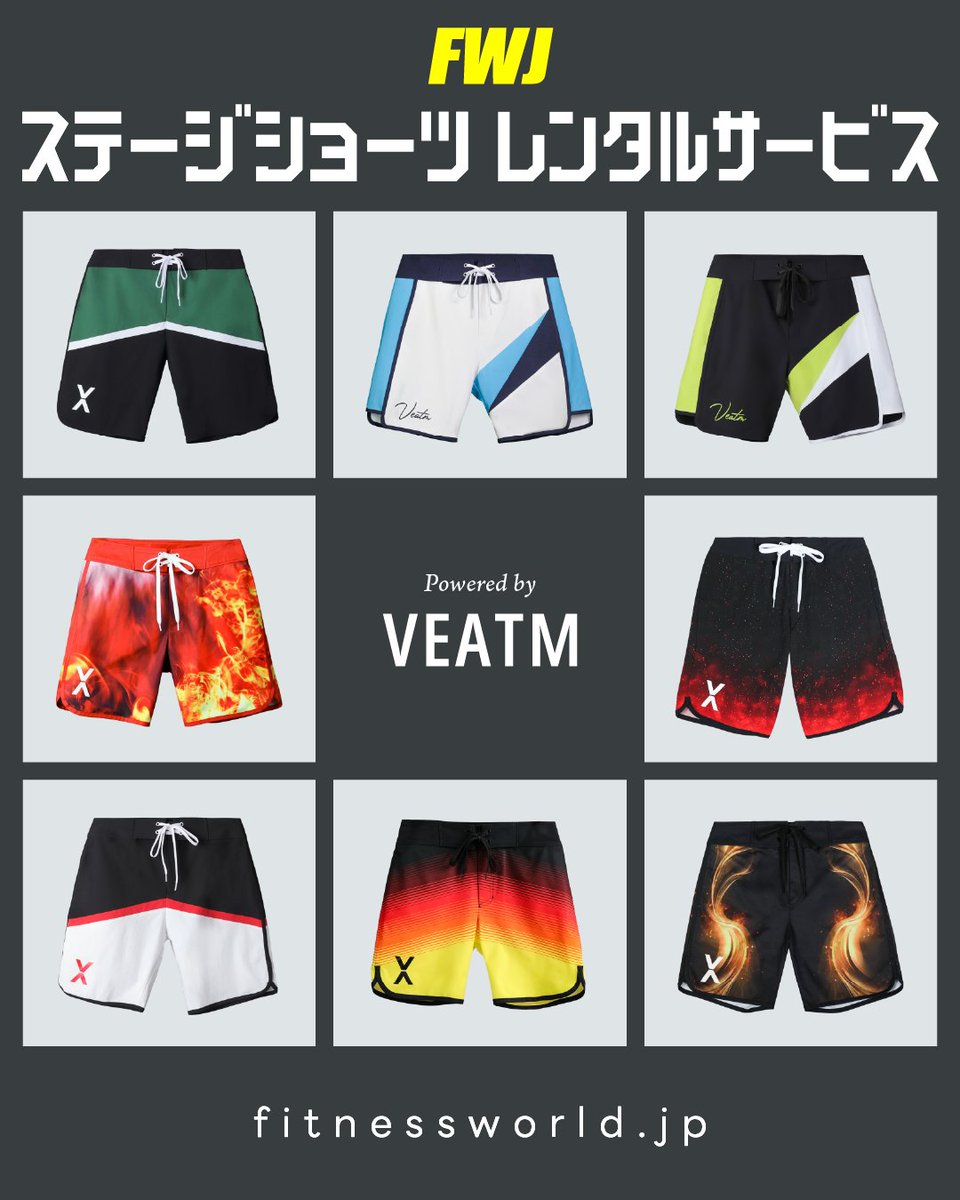 ステージショーツレンタル、始めます。

会場で選んで、そのままステージへ。
 ¥3,000（税抜）／クリーニング不要
全10種類×4サイズ・当日申込OK

初出場・コスト重視の方にも◎ ボディメイク団体初、FWJだけの新サービス。

ステージショーツ提供：VEATM（@veatm_official）