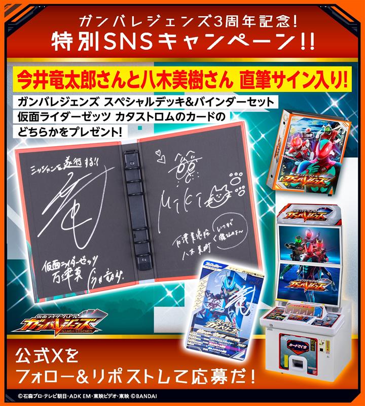 GANBALEGENDS tweet media