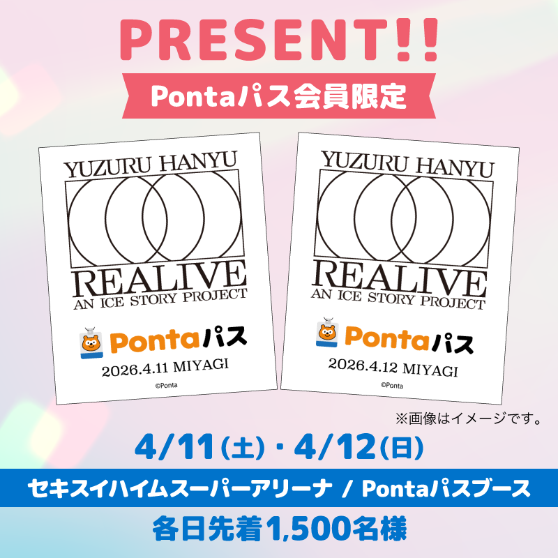 羽生結弦 Phiten ステッカー REALIVE REALIVE”×Pontaパスオリジナルステッカーの配布決定！！ 【Pontaパス