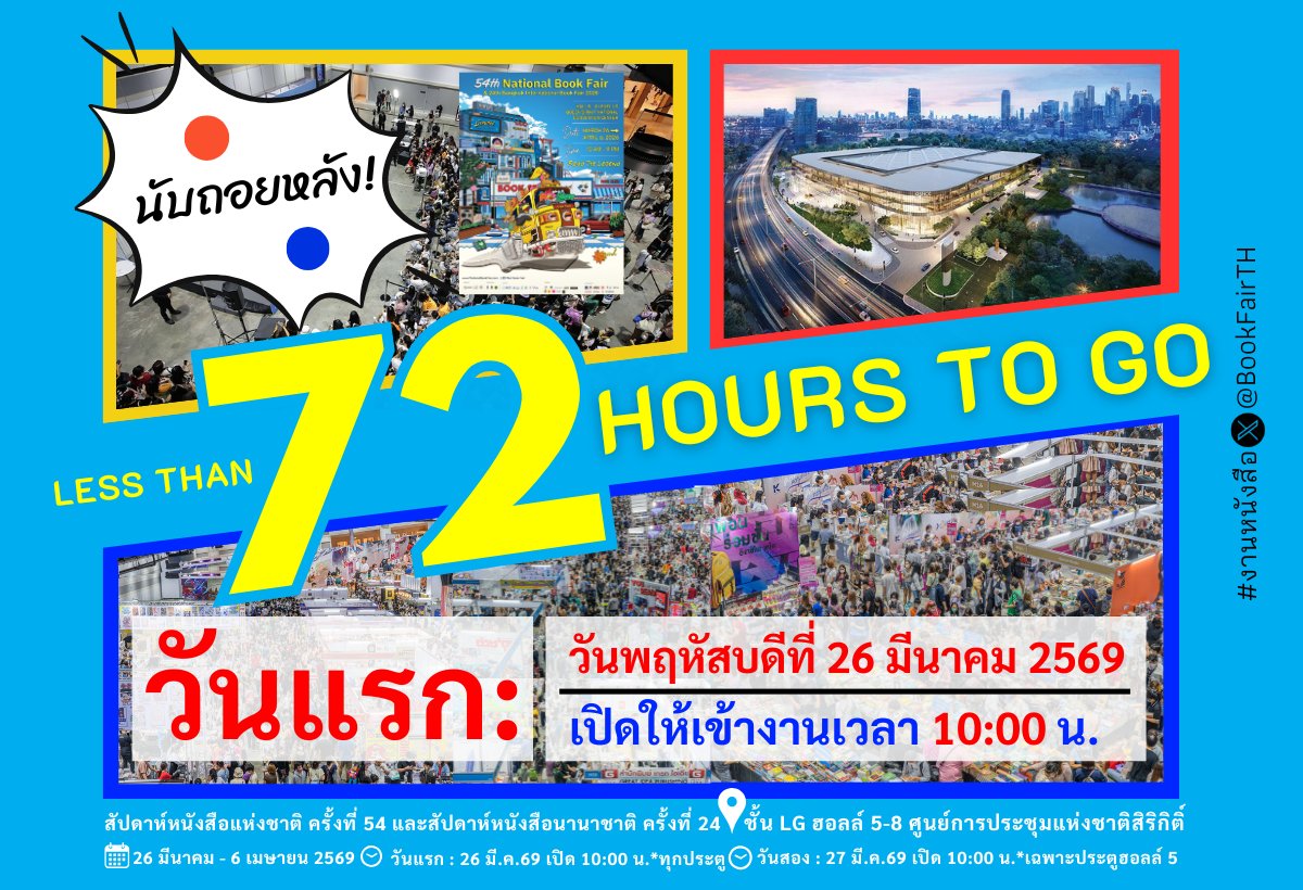 งานหนังสือ tweet media