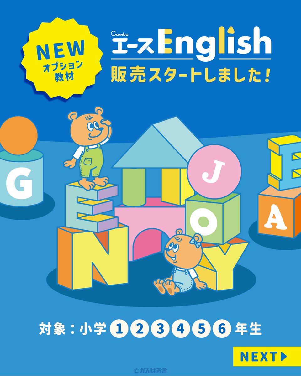 がんばる舎　エース小学3年生　2025年4月号〜2026年3月号 小学生教材エース 3年生 | がんばる舎｜幼児・小学生の通信教材