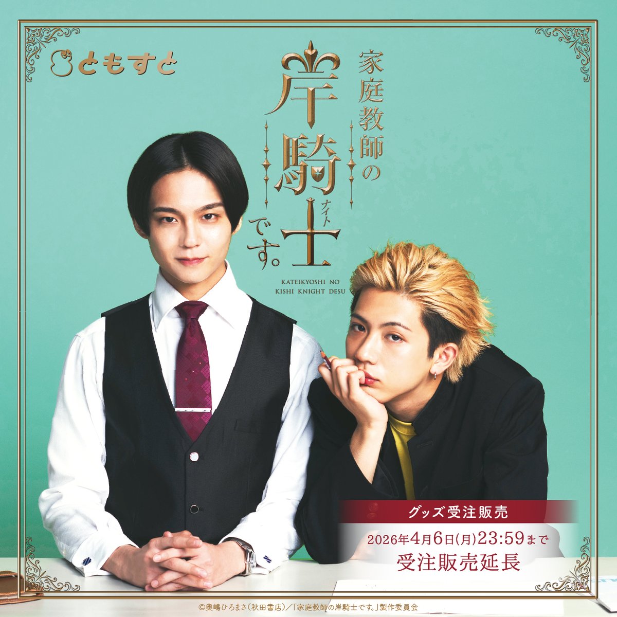 くじとも／ともすと公式 tweet media