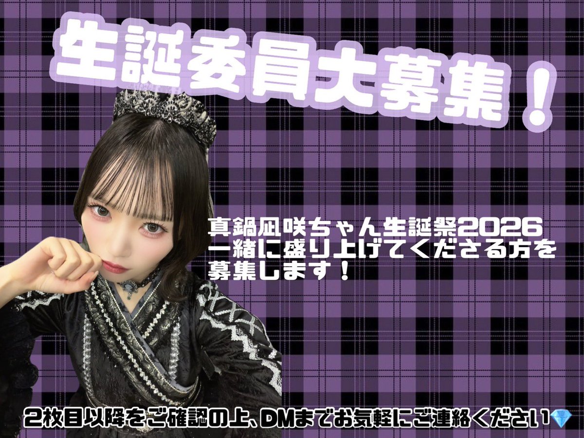 真鍋凪咲応援アカウント tweet media