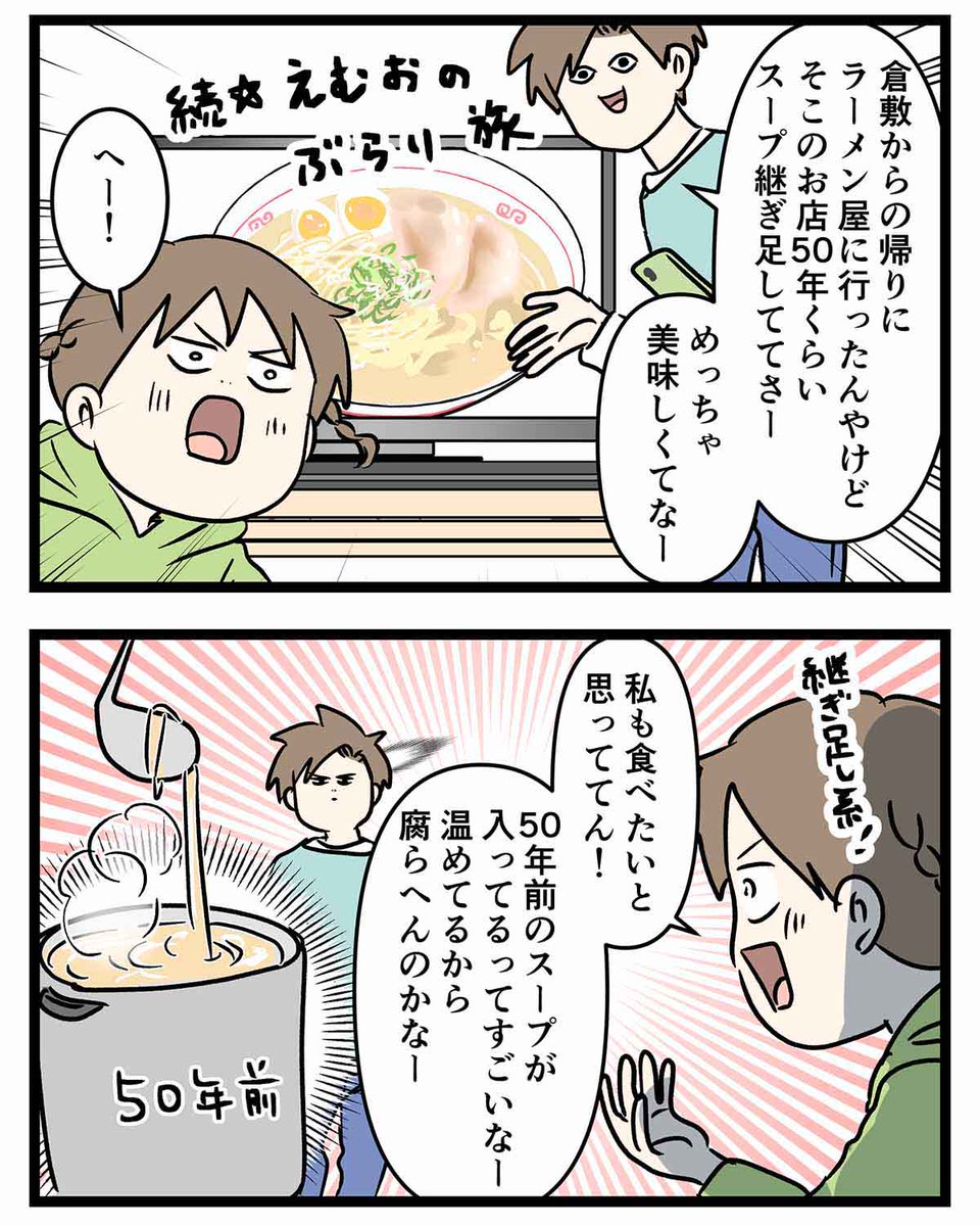 50年継ぎ足されたスープは50年前のスープってことやろ? (1/3)

#継ぎ足しのスープ
#漫画が読めるハッシュタグ 