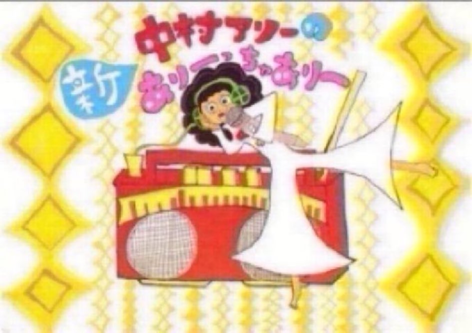 中村 アリー tweet media