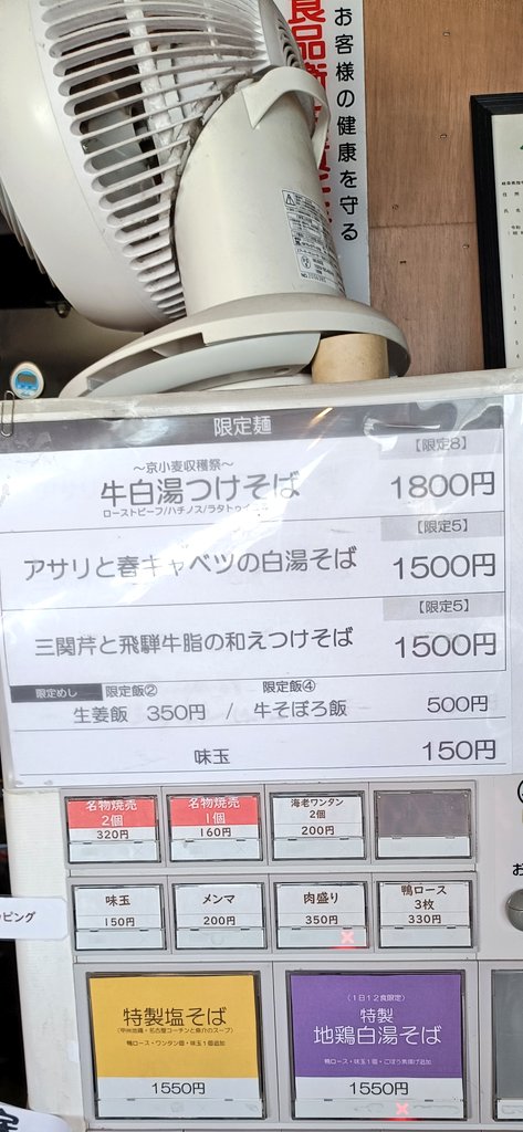 麺 㐂色
岐阜県羽島郡岐南町

～京小麦収穫祭～
牛白湯つけそば 限定
味玉メンマTP
牛そぼろ飯

夜㐂色で大好評だった牛白湯にハチノス入りのラタトゥイユ添えが京小麦の自家製麺で大ブラッシュアップ🍜
昨日から寸胴に細心の注意を払っていたのはコレだったんですね😆

ごちそうさまでした(っ˘ڡ˘ς)