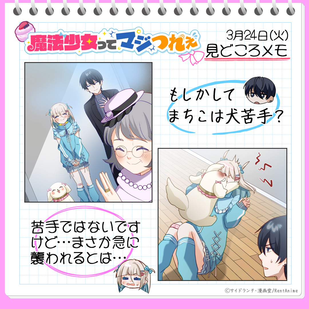 魔法少女ってマジつれぇ【公式】 tweet media