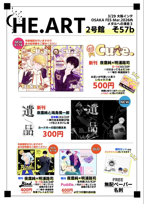 3/29 OSAKA FES Mar.2026内
【メダルへの滑走3】のお品書きです🥇
新刊2種と既刊2種
成人向け作品も取り扱ってますので
身分証明書のご提示をお願い致します。
※通頒に関しましては新刊のみ残部を予定しておりますが完売した場合は行いませんのでご了承下さい。既刊は会場頒布のみ再販予定無しです。 