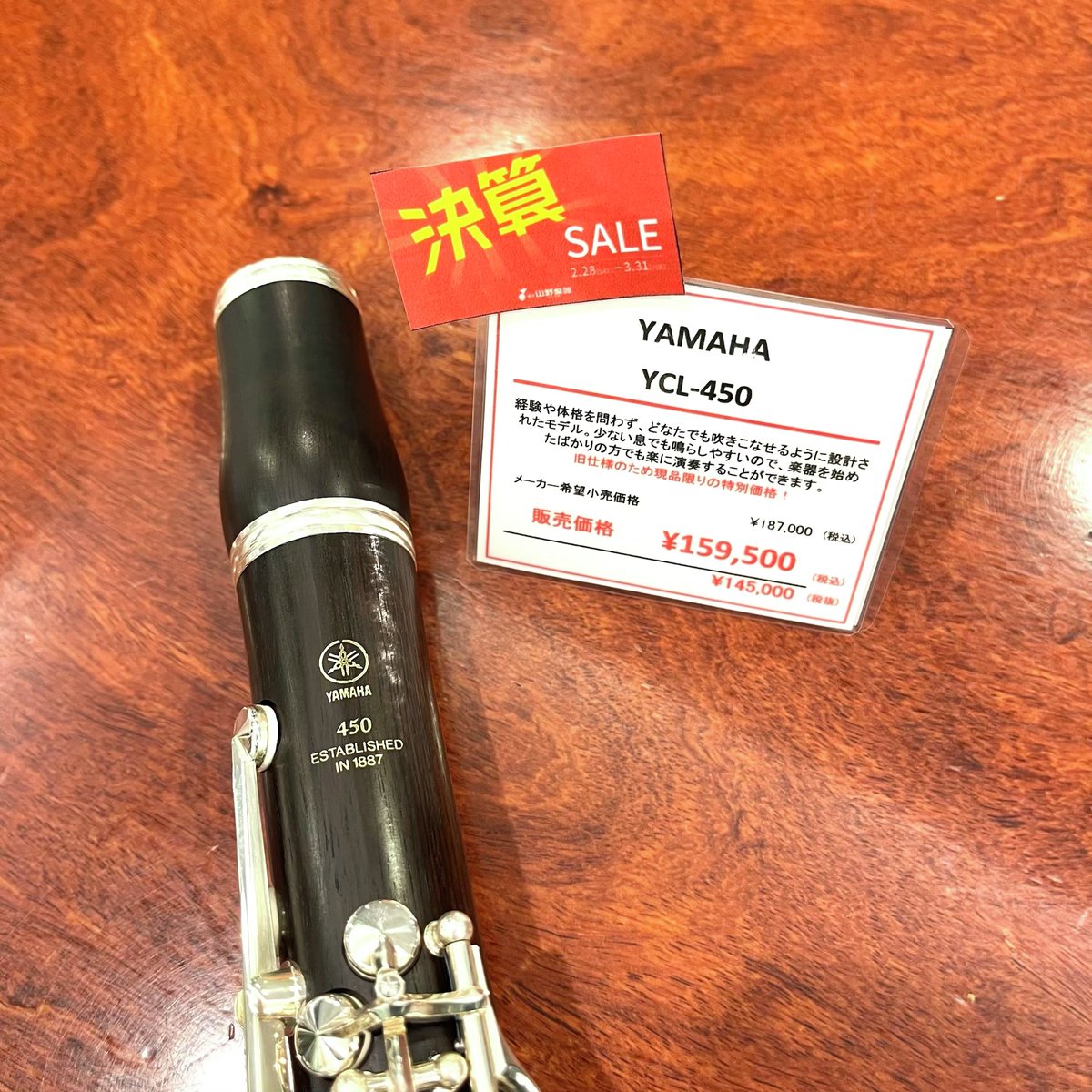 yamano_wind's tweet image. 【#クラリネット】3/31(火)まで決算セール開催中🌸
銀座本店の対象商品💁‍♀️

#ヤマハ　B♭管　YCL-450
#クランポン　B♭管　E13

ご試奏、ご購入はお気軽にお問い合わせください✨
詳細はこちら⇒
yamano-music.co.jp/information/52…