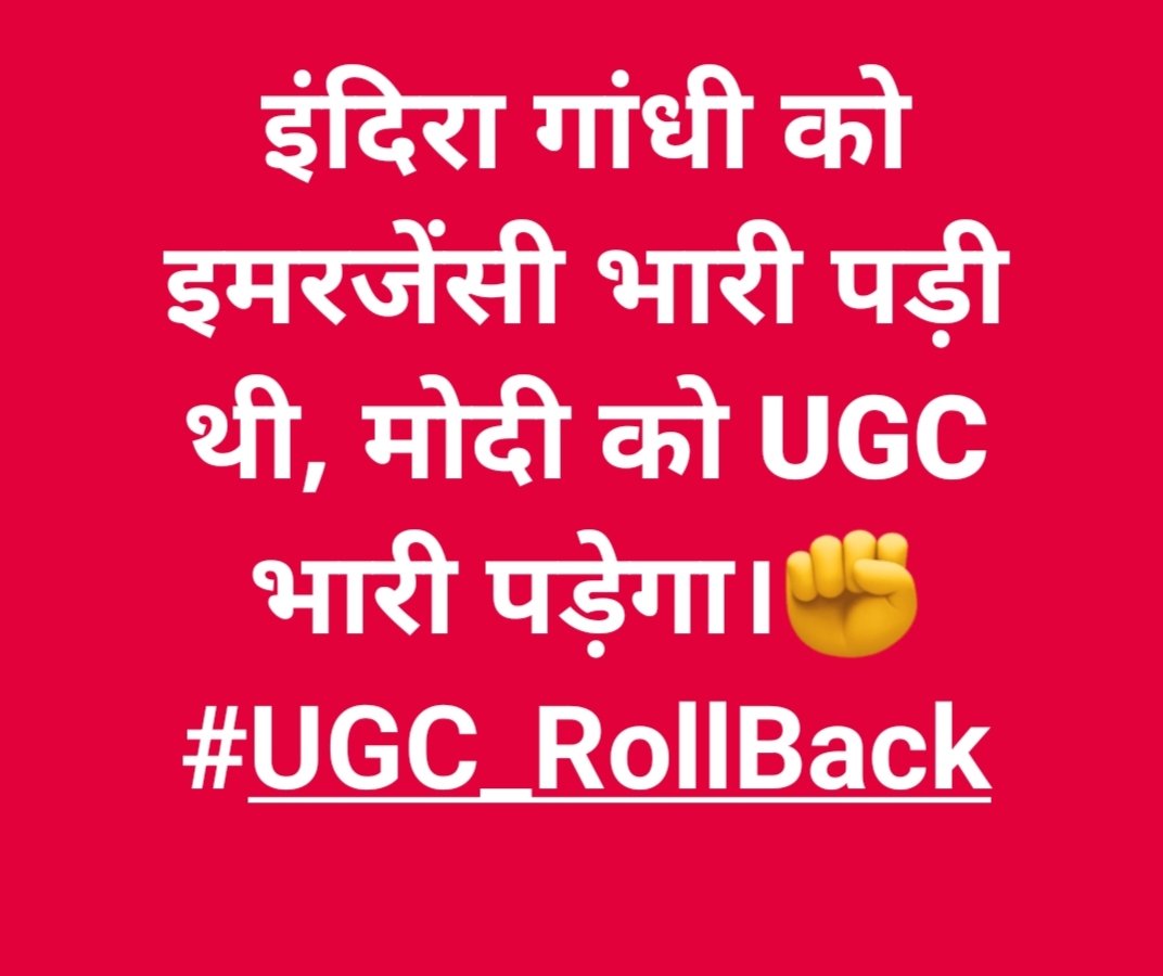 क्या कहते है सवर्णों .....
अपनी प्रतिक्रिया जरूर दे .....
#UGC_काला_कानून_वापस_लो