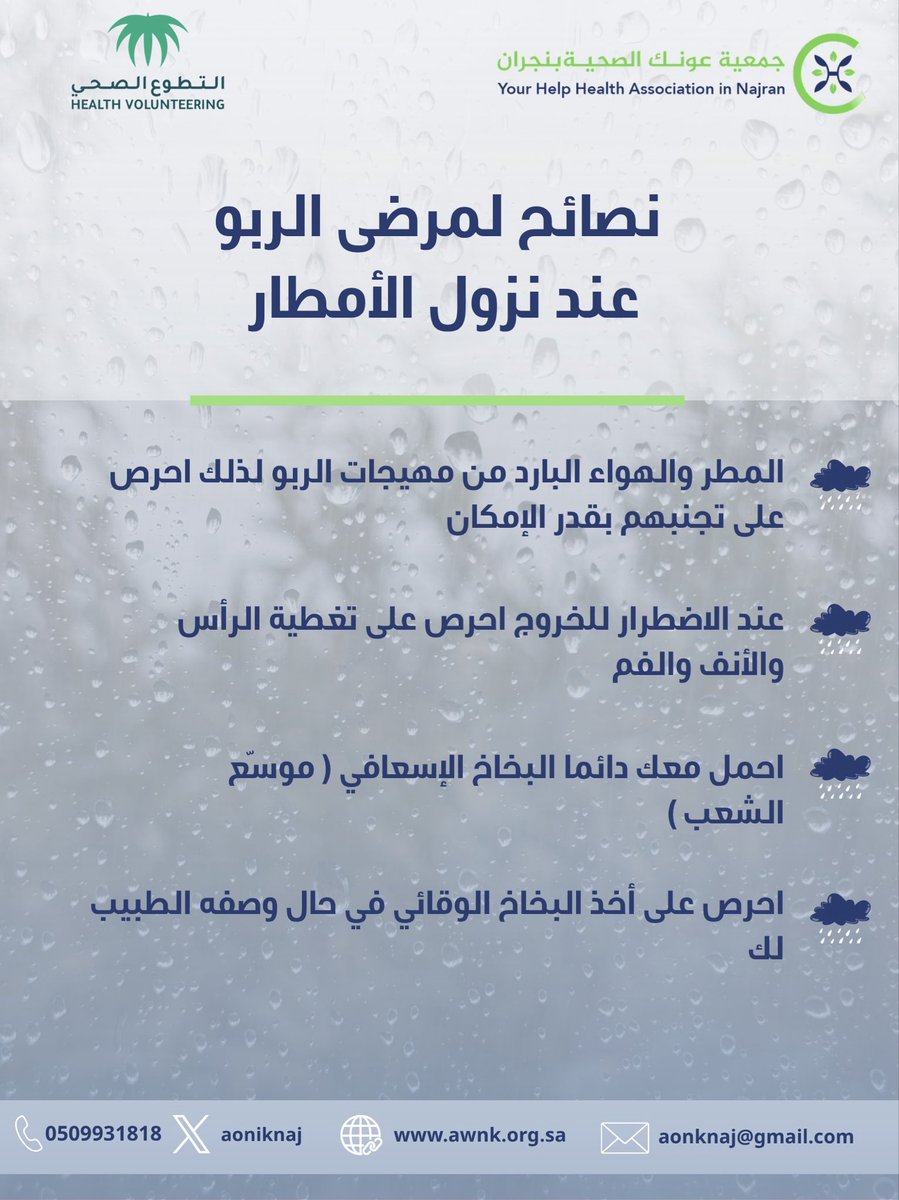 جمعية عونك الصحية بنجران tweet media