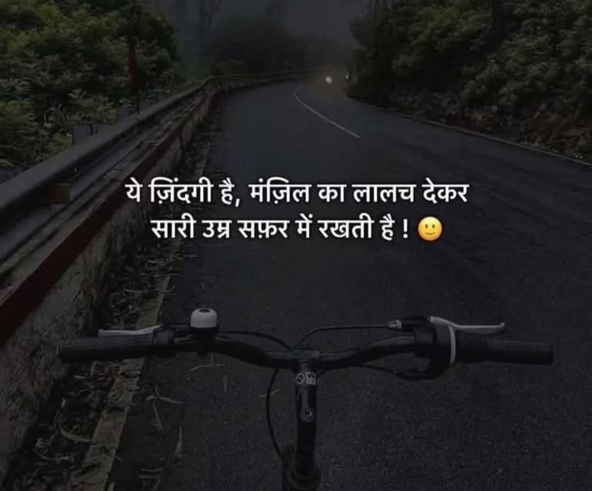 KavyaKutir's tweet photo. ये ज़िंदगी है, मंज़िल का लालच देकर
सारी उम्र सफ़र में रखती है !

#सुप्रभात https://t.co/bnQLQd1OhP