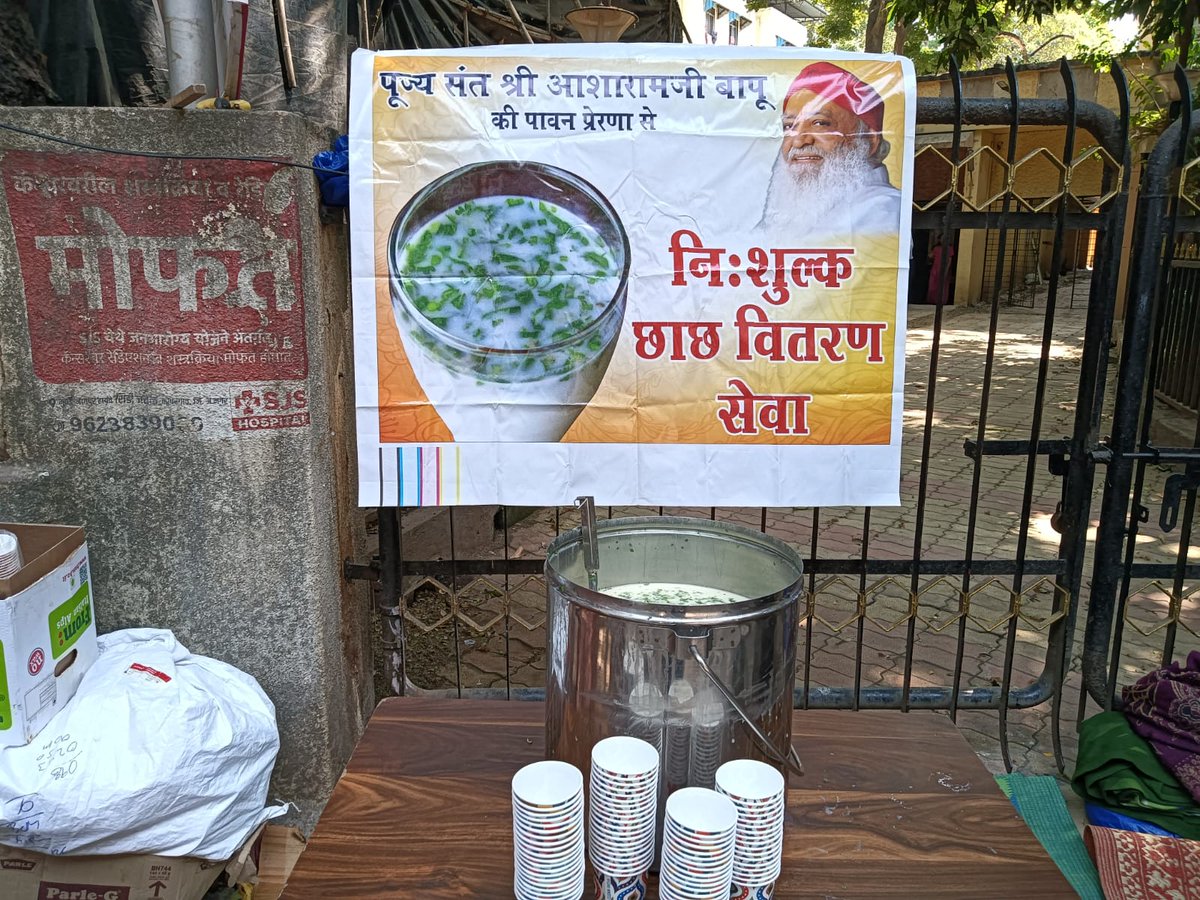 ashramgoregaon's tweet photo. पूज्य संत श्री आशारामजी बापूजी की प्रेरणा से टाटा अस्पताल के परिसर में साधकों द्वारा निःशुल्क छाछ वितरण किया गया l
गर्मी के मौसम में यह सेवा भाव लोगों को राहत और ताजगी प्रदान कर रहा है। 💧
#सेवा #मानवता #SantShriAsharamjiBapu https://t.co/wUKE7mLdc0