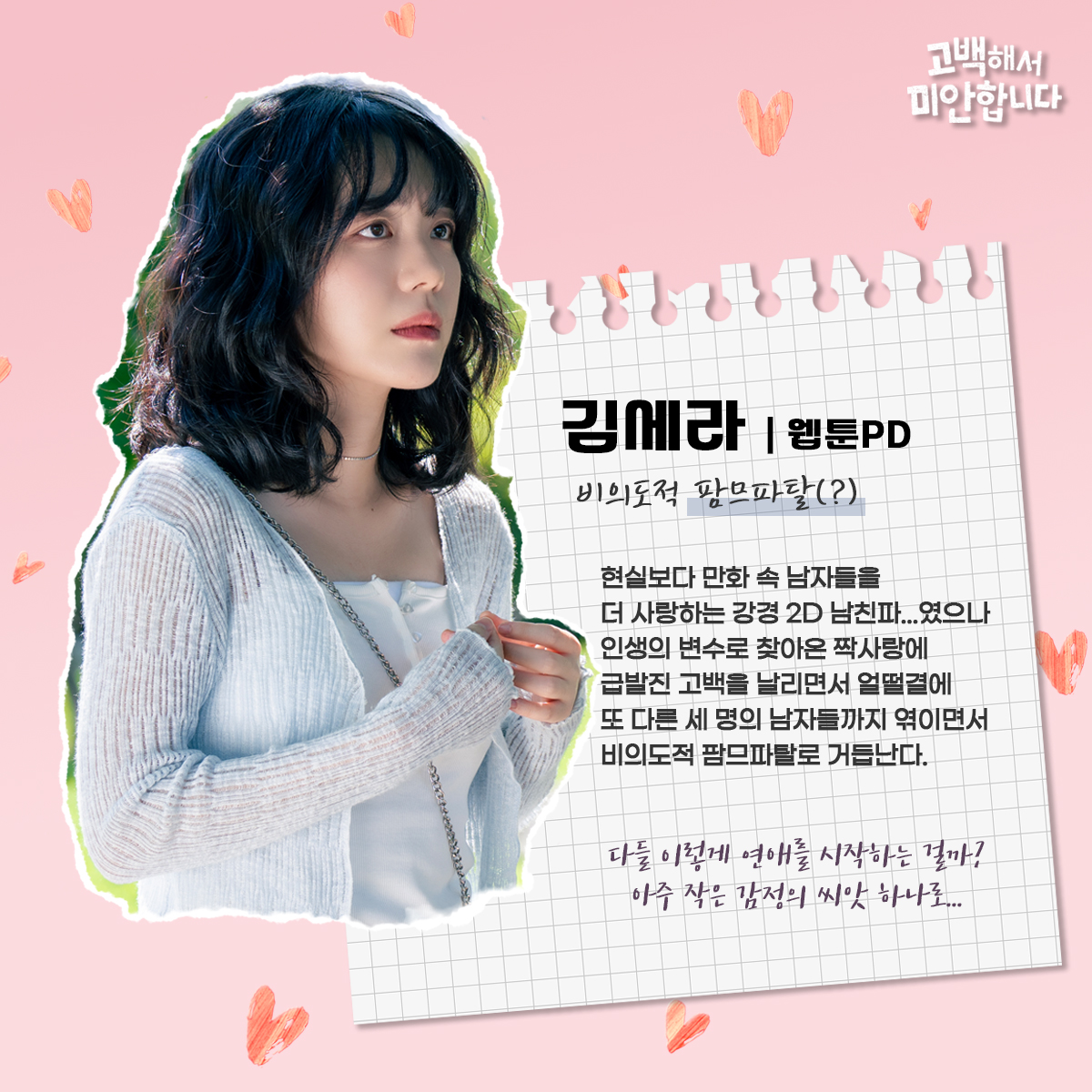 KENAZ_official's tweet photo. 봄날을 사람으로 만들면 이런 느낌일거야
봄처럼 사랑스러운 세라를 사랑하지 않을 수 없을거야...🥰

🗓️ 3월 26일(목) PM6 (KST)
📍드라마박스(DramaBox) https://t.co/PSx9V19GLT