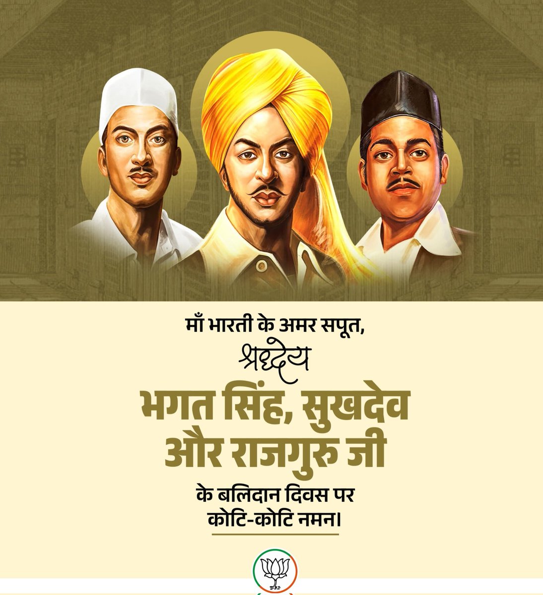 माँ भारती की सेवा में सर्वस्व न्योछावर करने वाले अमर बलिदानी भगत सिंह, सुखदेव और राजगुरू जी के बलिदान दिवस पर कोटिशः नमन।
स्वतंत्रता संग्राम को नई दिशा देने में आपका योगदान अविस्मरणीय है !
<a href="/DrMohanYadav51/">Dr Mohan Yadav</a> 
<a href="/Hkhandelwal1964/">Hemant Khandelwal</a> 
<a href="/BJP4MP/">BJP Madhya Pradesh</a>