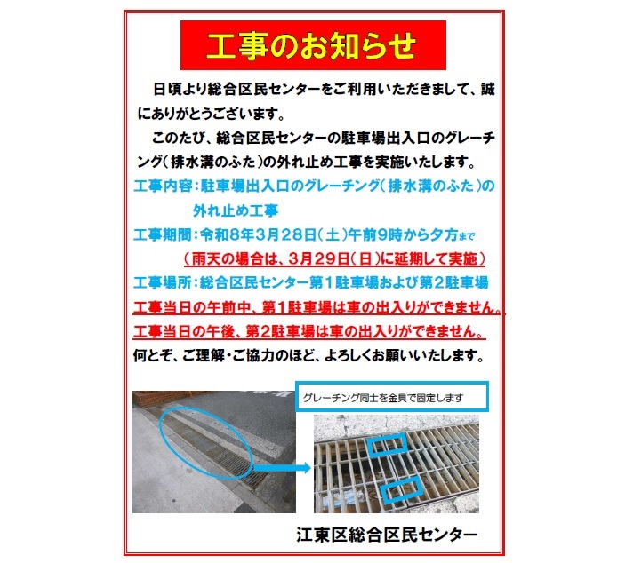 【総合区民センター駐車場利用制限のお知らせ】
３月２８日（土）第１駐車場（午前中のみ）、第２駐車場（午後のみ）は、出入口補修のためご利用いただけません。
※雨天の場合は29日（日）に同様の制限となります。
#総合区民センター #工事のお知らせ #駐車場利用制限