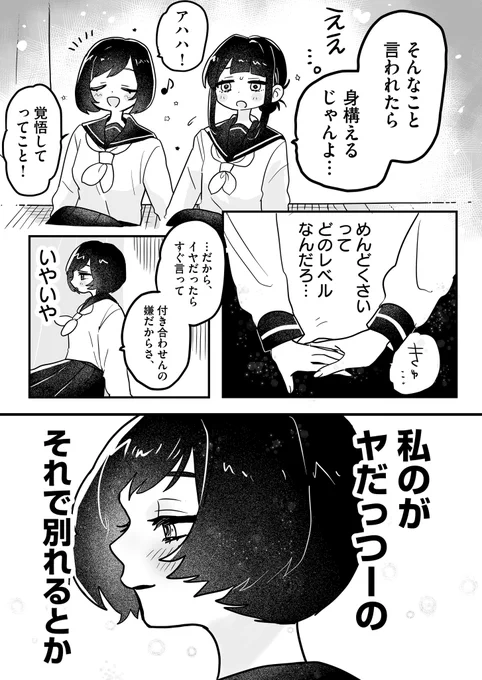 付き合いたてのJKカップルが家族に挨拶しに行く話(2/3) 