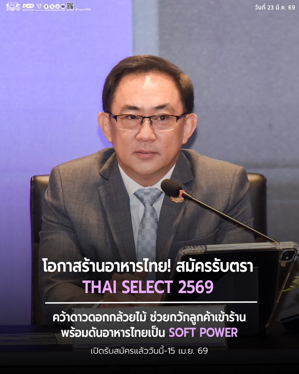 กรมพัฒนาธุรกิจการค้า DBD tweet media