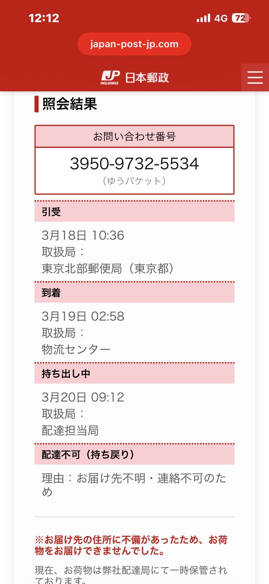 フィッシングサイトへの誘導。ご注意あれ