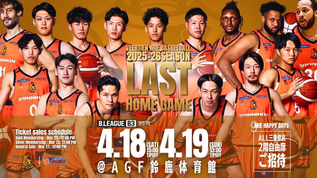 ヴィアティン三重 バスケットボール【公式】 tweet media