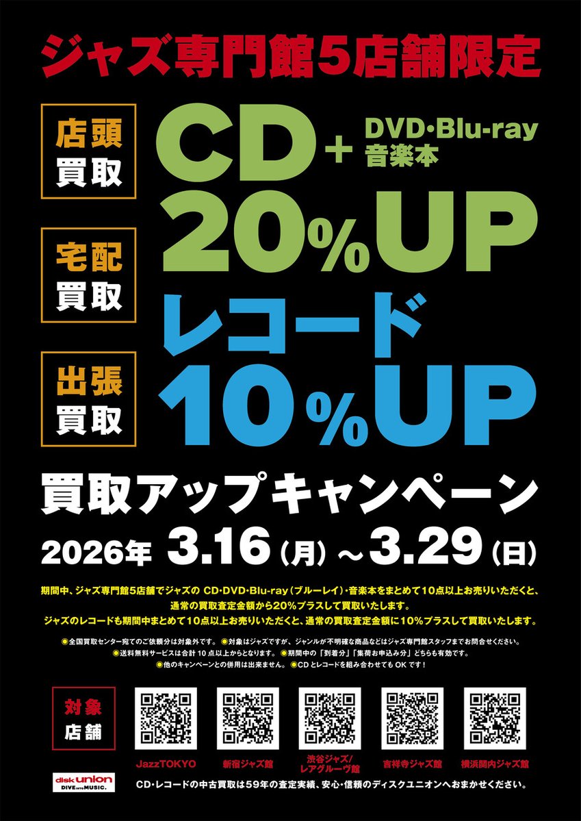 ディスクユニオン渋谷ジャズ/レアグルーヴ館 tweet media